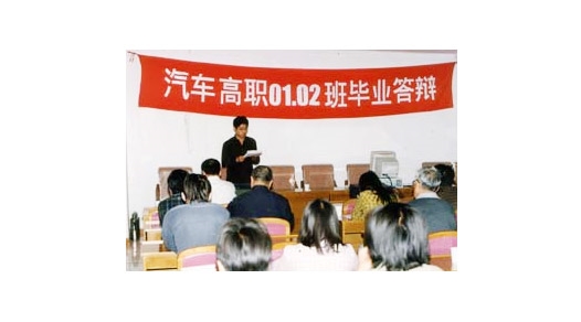 汽車系高職班畢業(yè)設計答辯場景